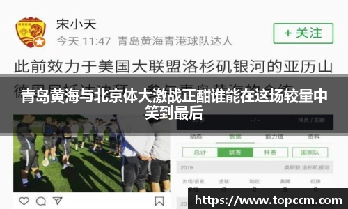 青岛黄海与北京体大激战正酣谁能在这场较量中笑到最后